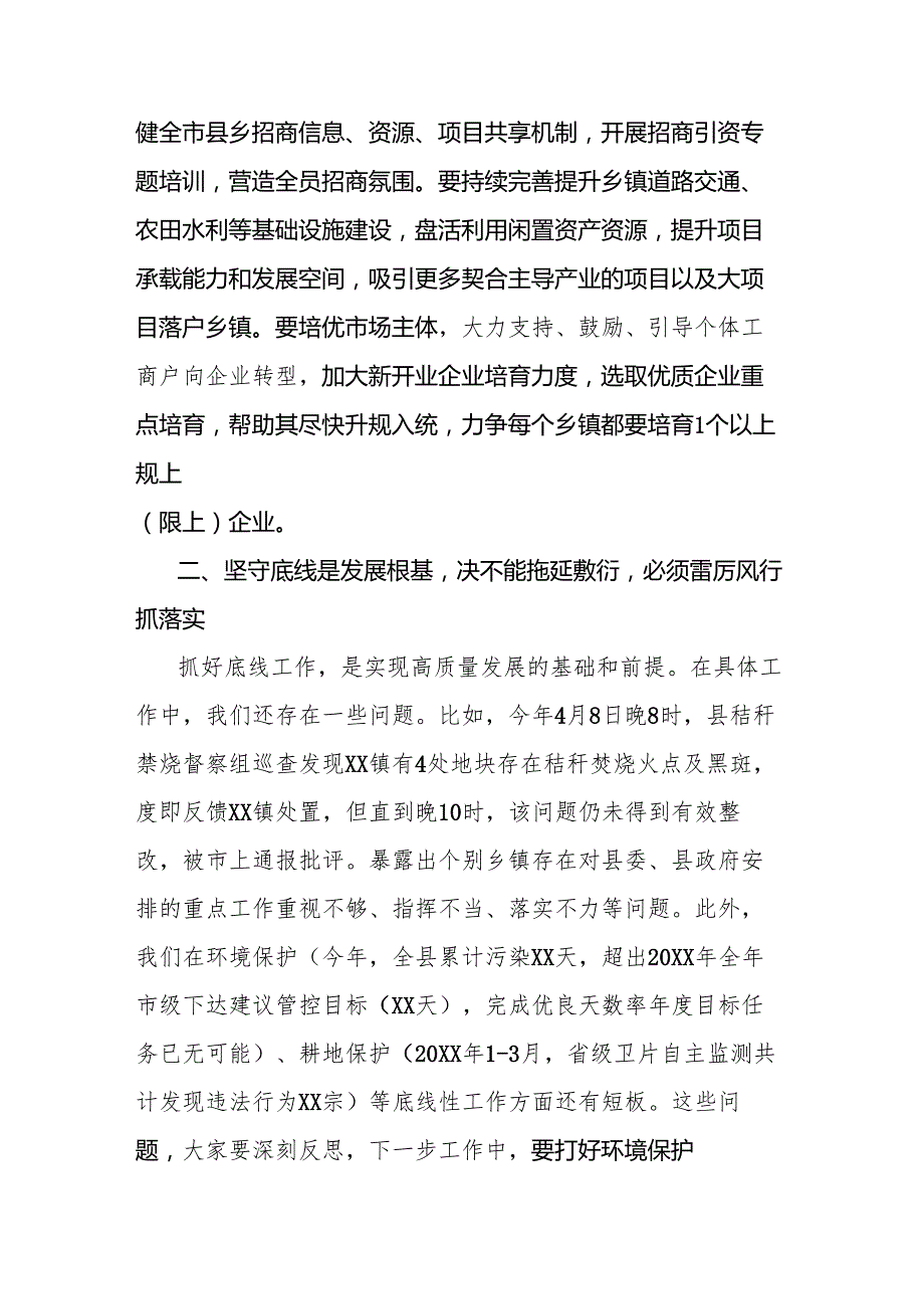 镇域经济高质量发展推进会上的讲话.docx_第3页