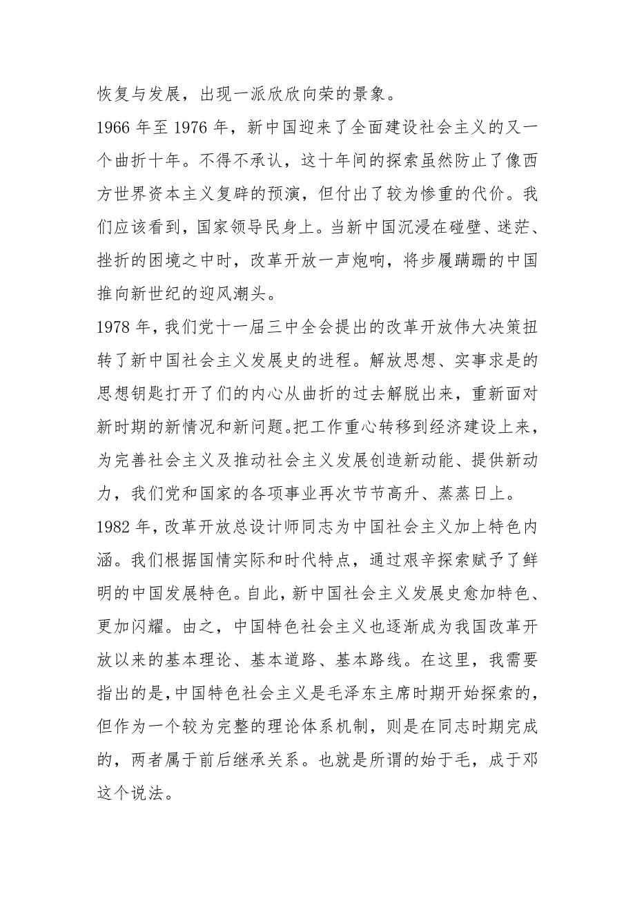 新中国社会主义发展史党课讲稿.docx_第3页