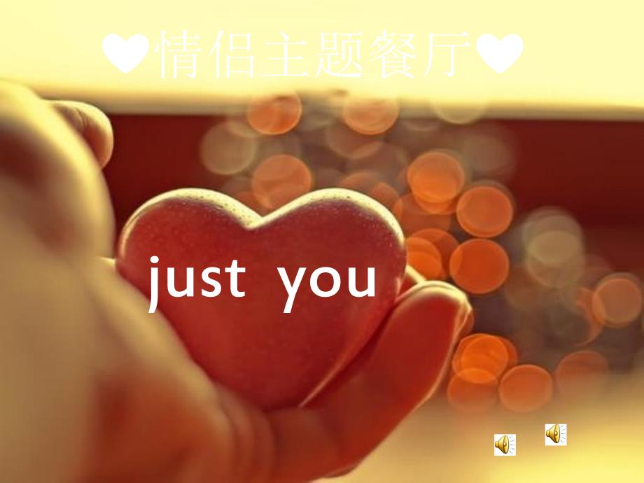 情侣主题餐厅PPT课件.ppt_第1页