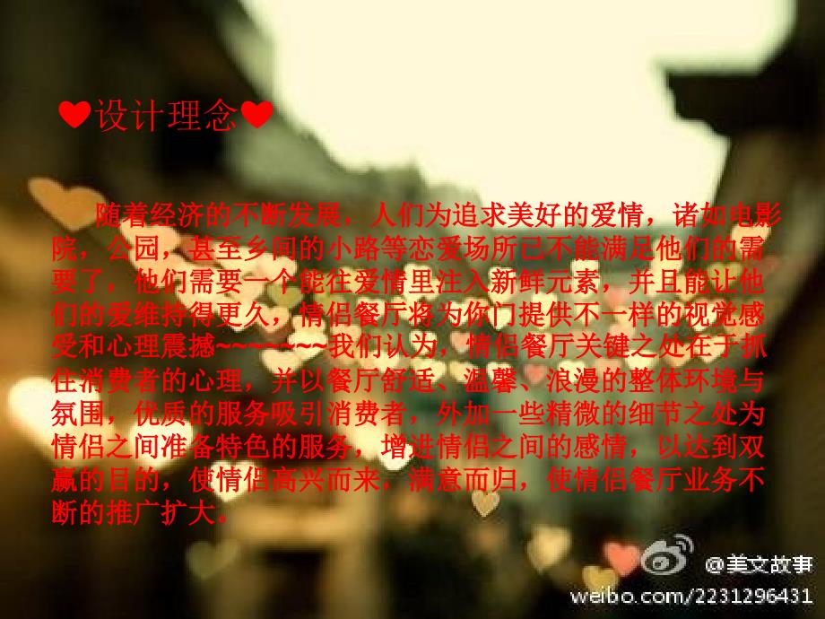 情侣主题餐厅PPT课件.ppt_第2页