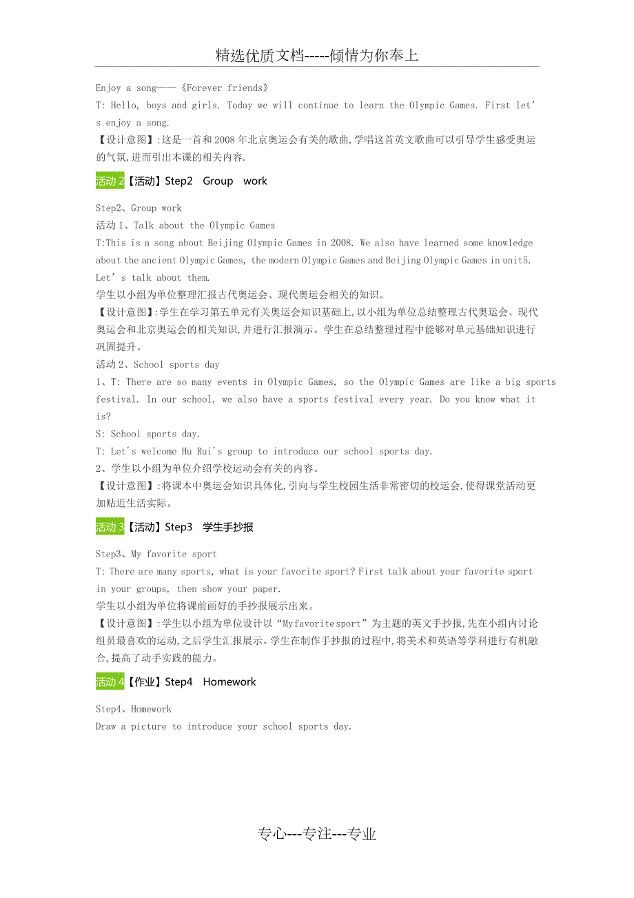 小学英语北京版六年级上册Unit5WhendidtheancientOlympicgamesbeginlesson18优质课教案公开课.doc_第2页