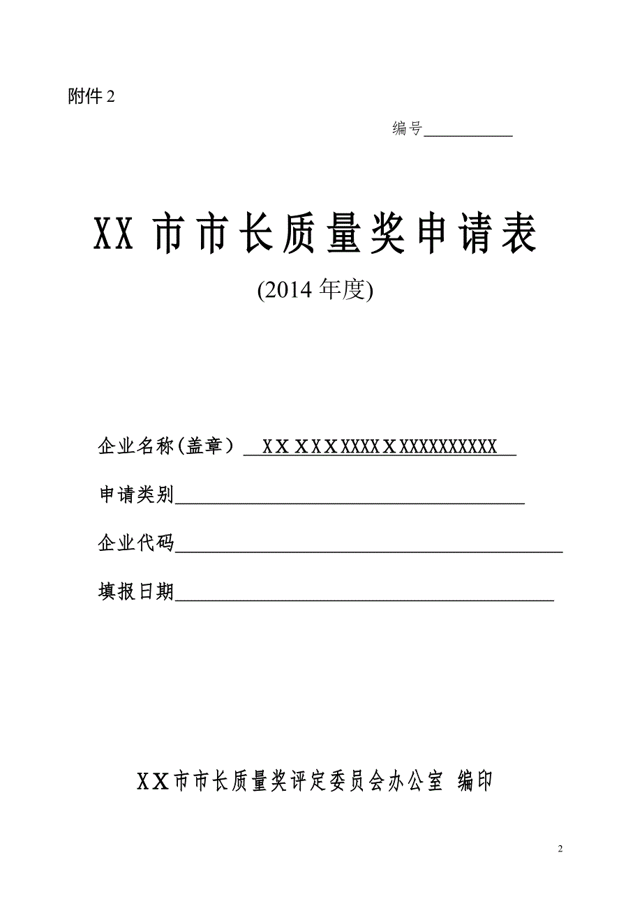 市长质量奖申报材料可编辑范本.doc_第3页