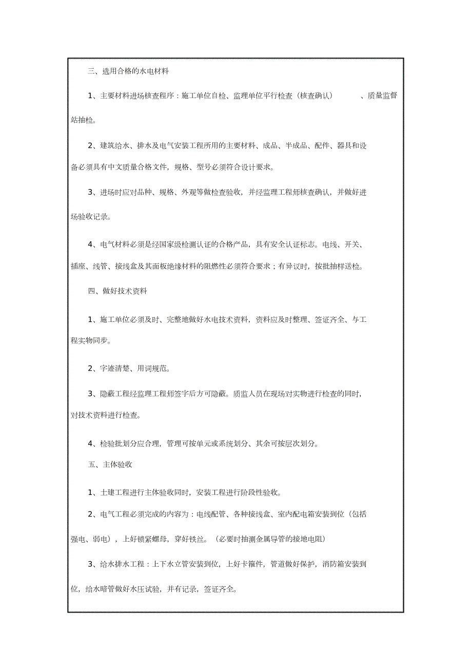 水电安装技术交底完整版.doc_第2页