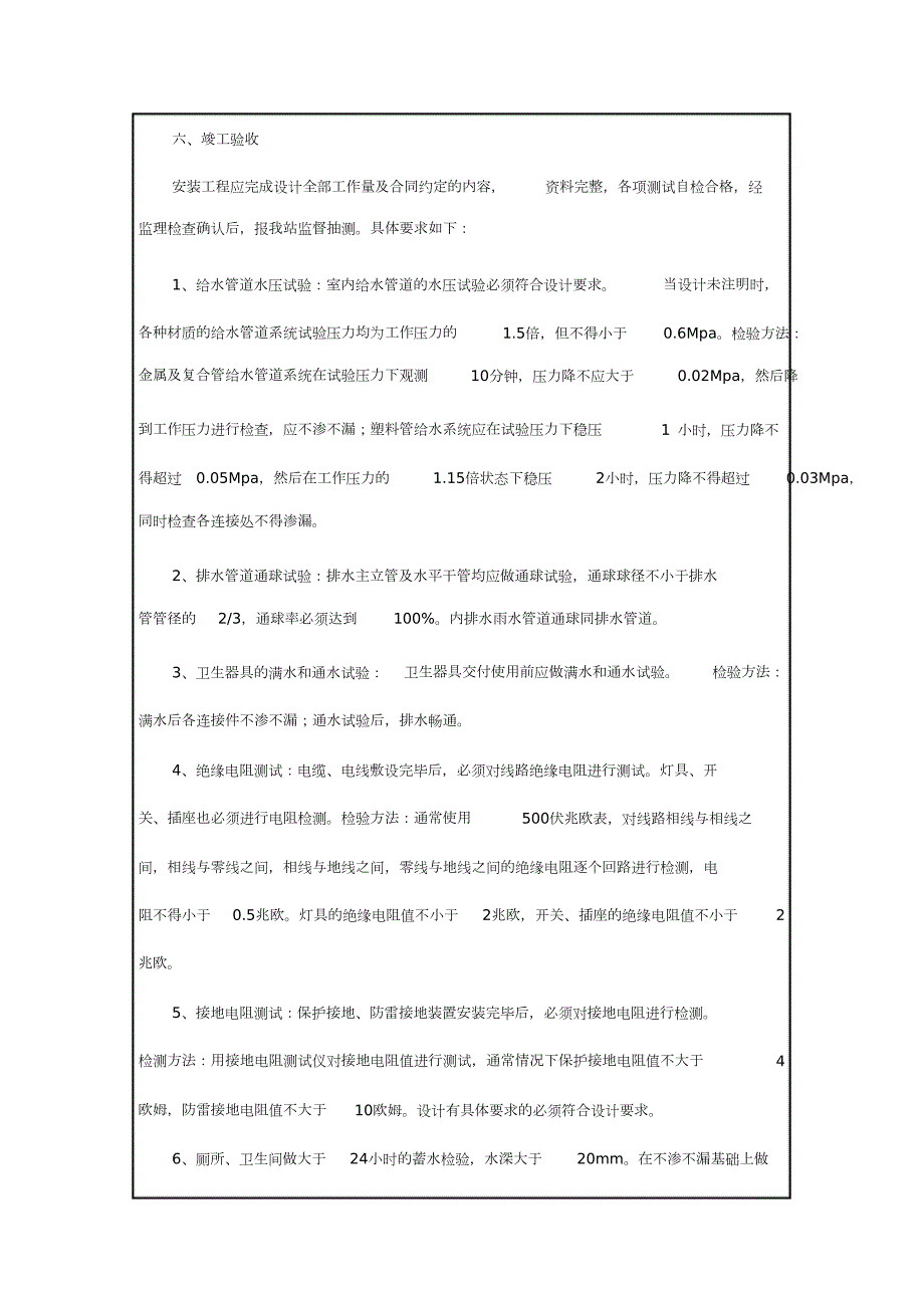水电安装技术交底完整版.doc_第3页