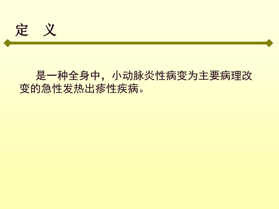 川崎病护理查房PPT课件.ppt_第2页