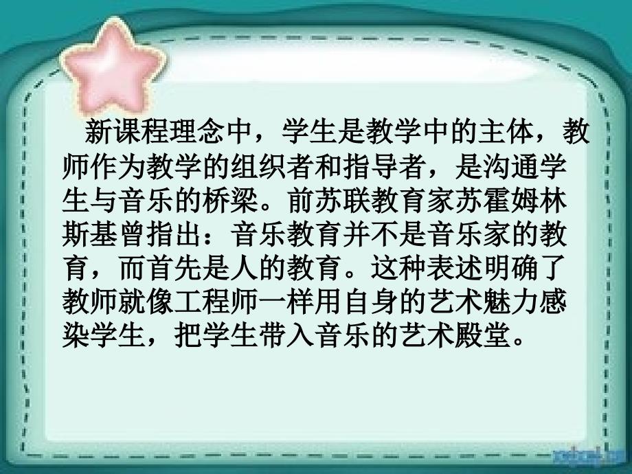 怎样上好音乐课课件.ppt_第3页