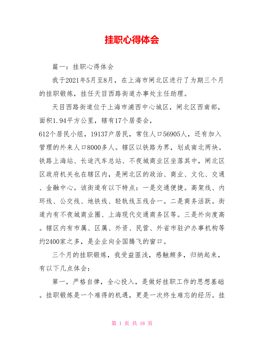 挂职心得体会.doc_第1页