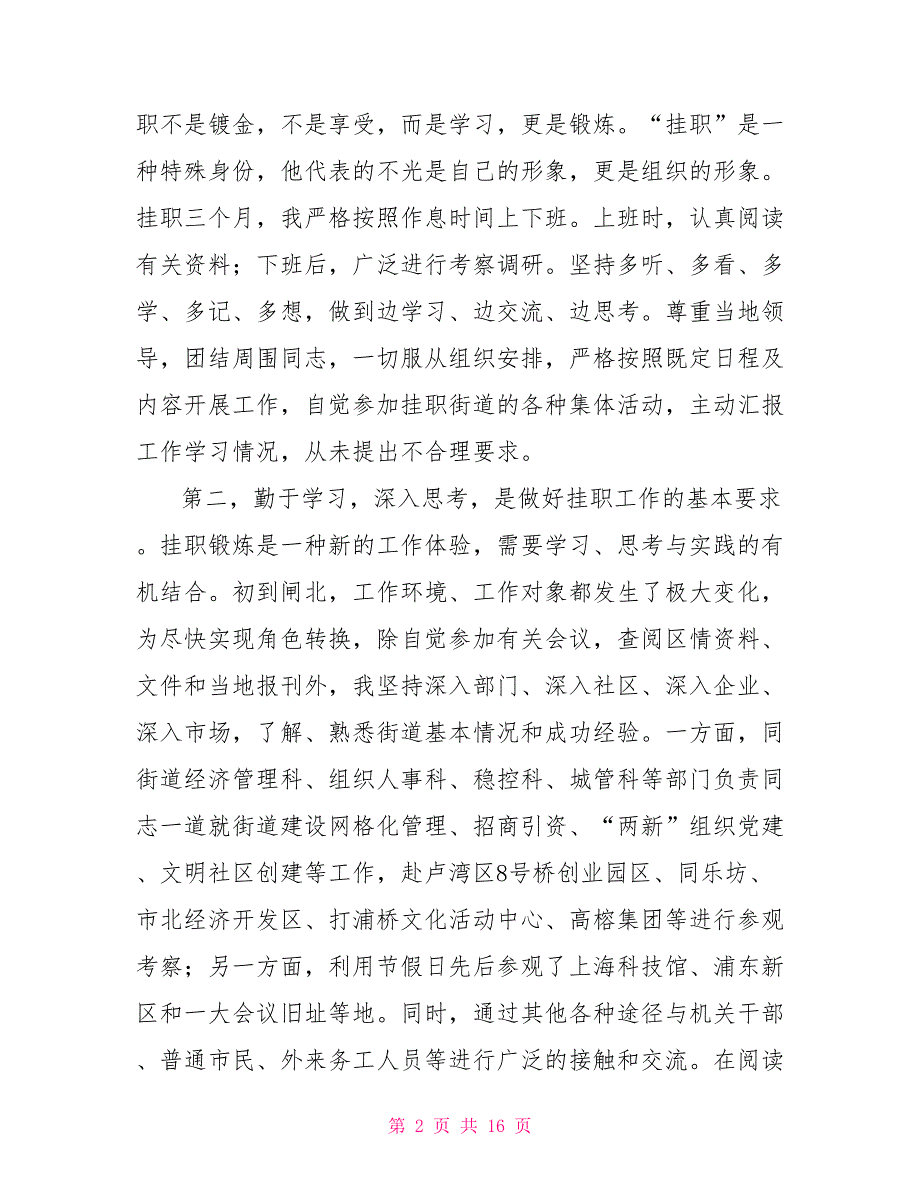 挂职心得体会.doc_第2页