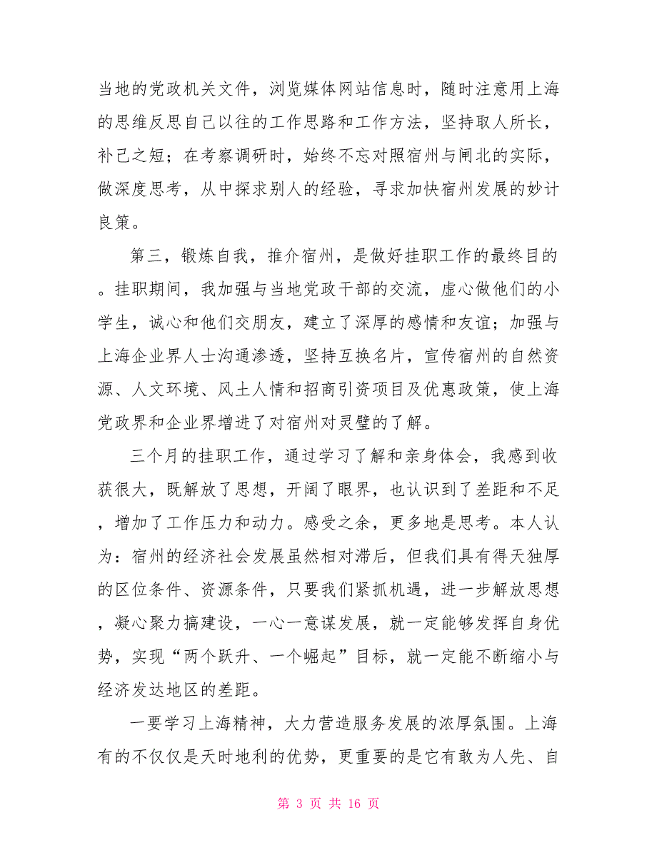 挂职心得体会.doc_第3页