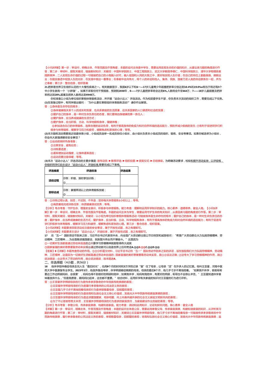 河南省名校联盟20242025七年级上学期期末道德与法治试题及答案(4).docx_第3页