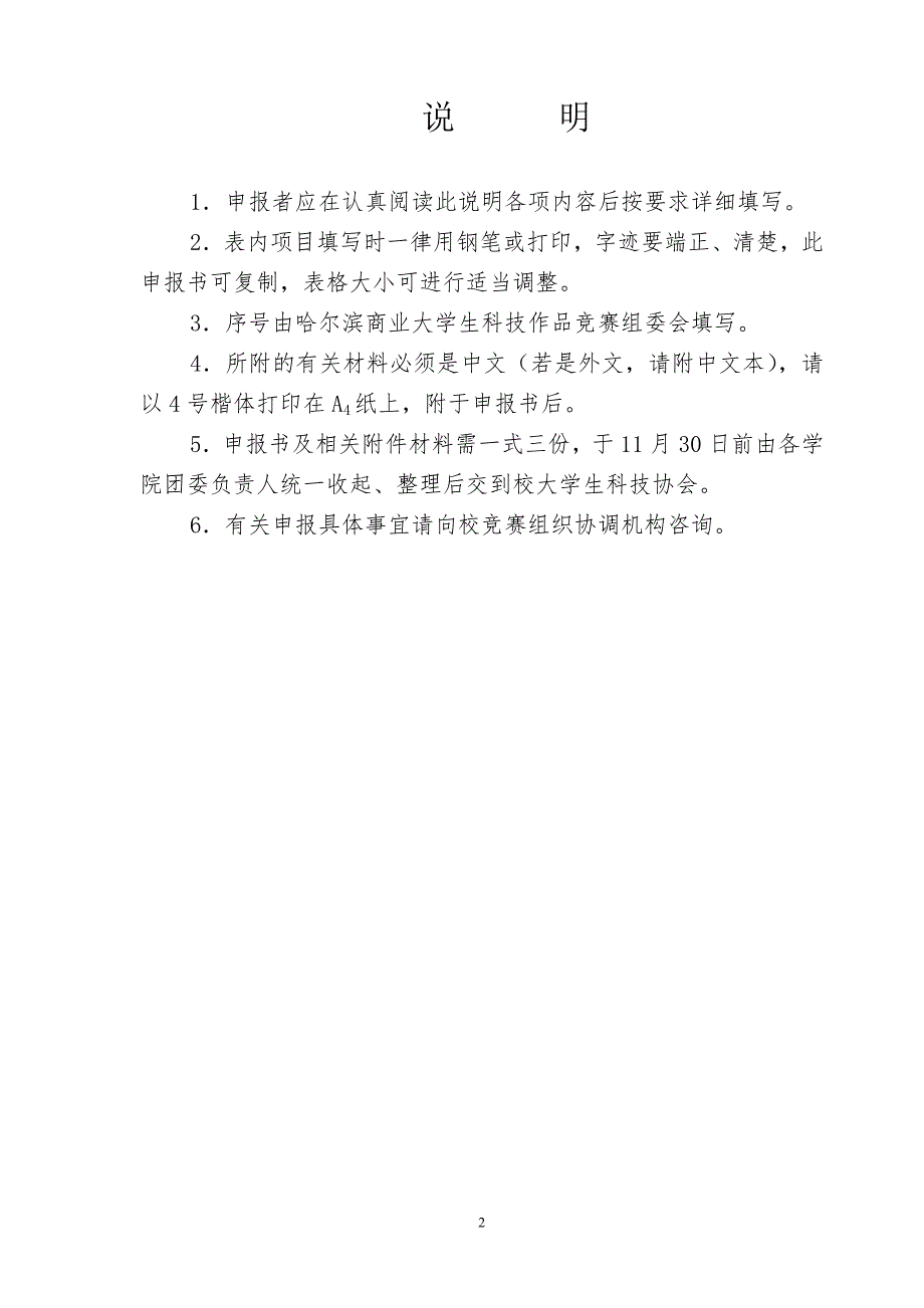 挑战杯申报书范例.doc_第2页