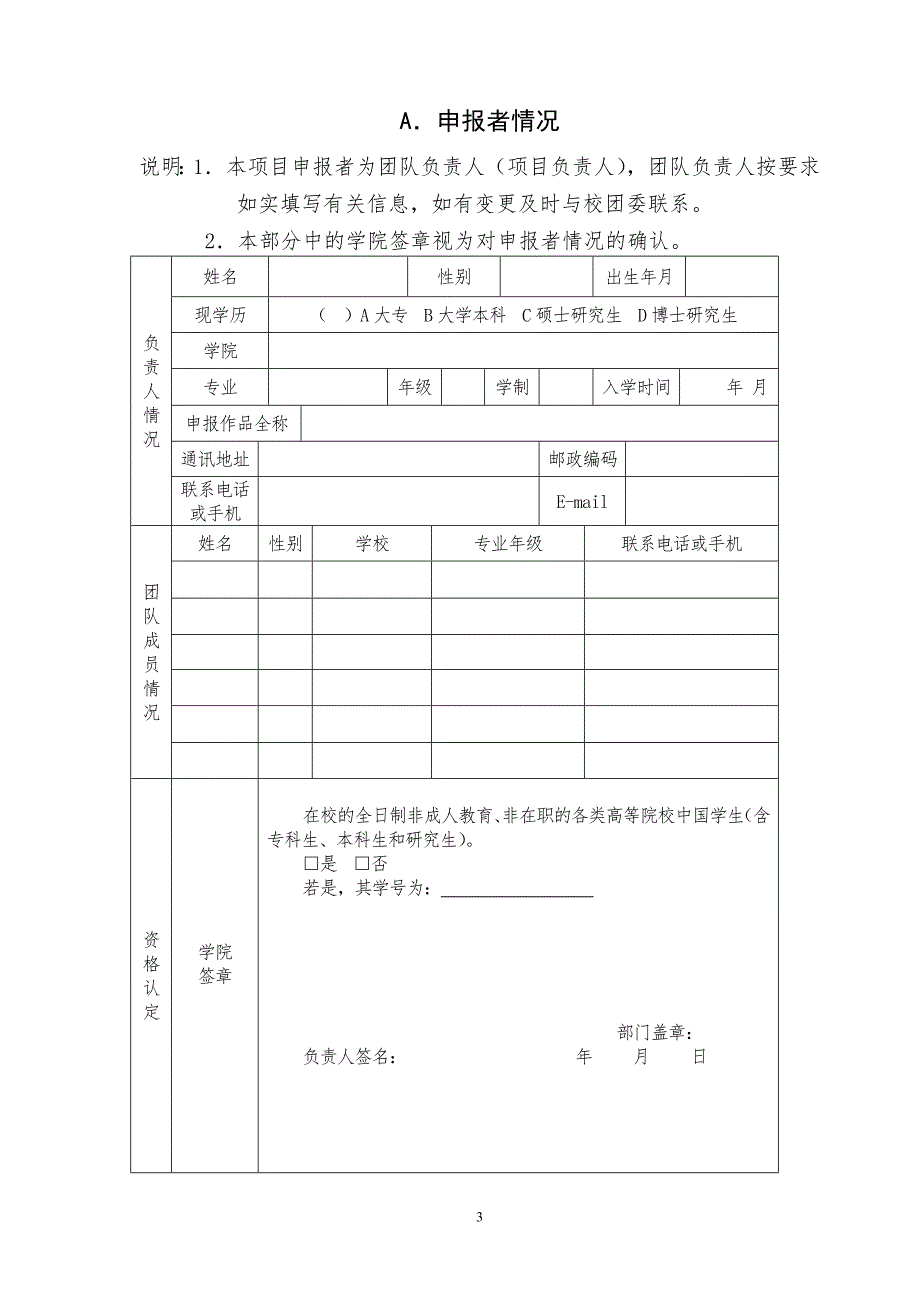 挑战杯申报书范例.doc_第3页