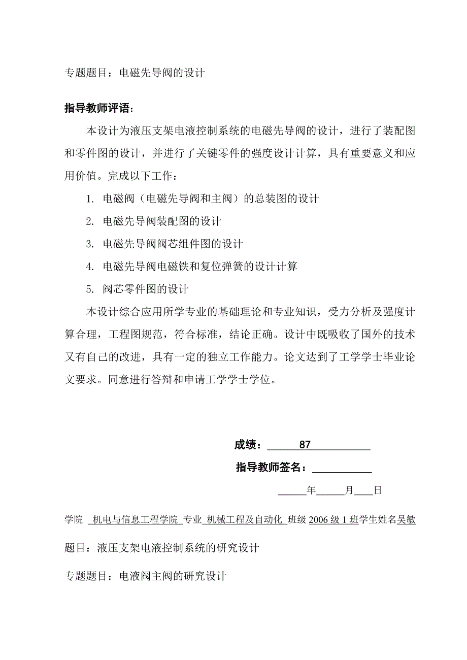 液压支架电液控制系统电磁先导阀的设计.doc_第2页
