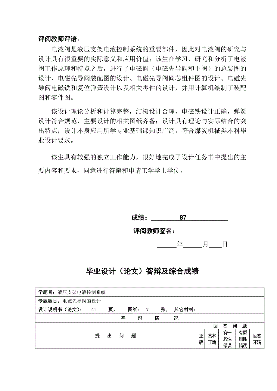 液压支架电液控制系统电磁先导阀的设计.doc_第3页