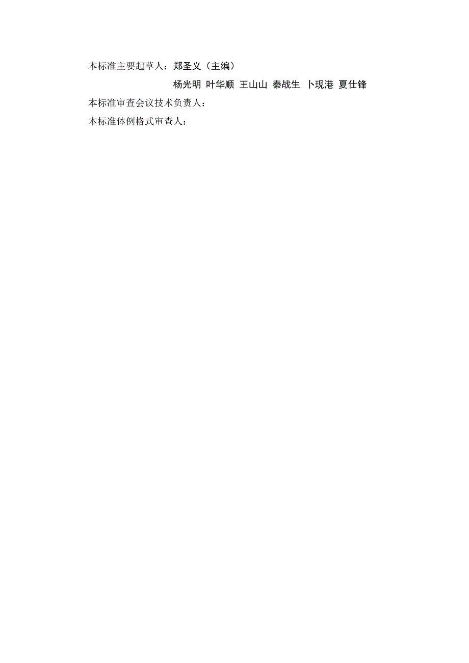 水工钢闸门和启闭机安全检测技术规程.doc_第3页
