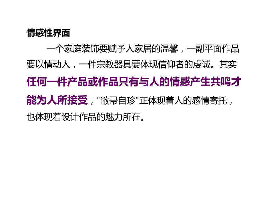 情感化设计PPT课件.ppt_第3页