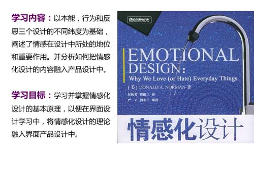 情感化设计PPT课件.ppt