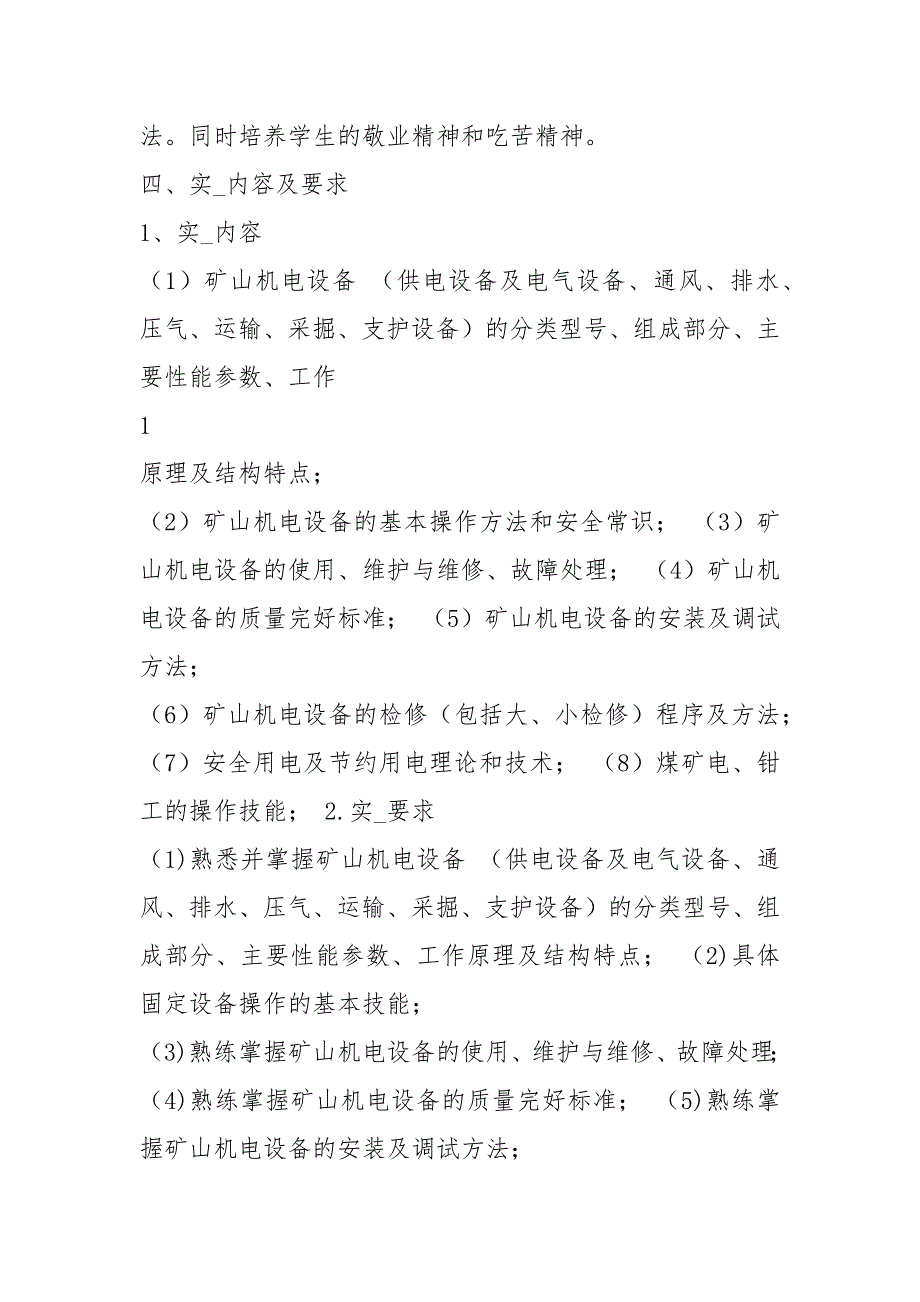 矿山机电实习报告共6篇.docx_第3页