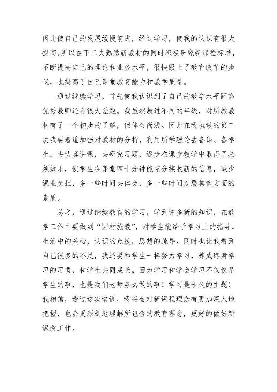 数学继续教育个人研修总结.doc_第2页
