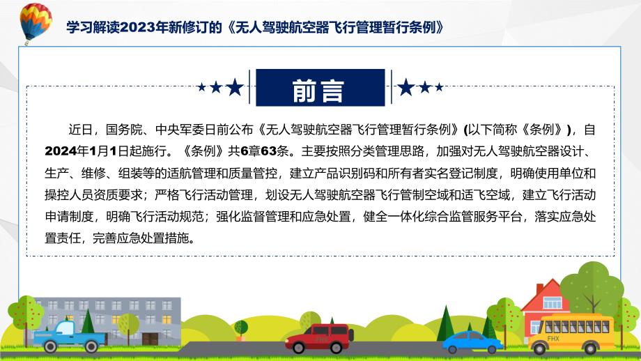 无人驾驶航空器飞行管理暂行条例学习解读课件.pptx_第2页