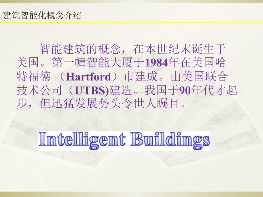 智能化弱电系统培训.ppt_第2页