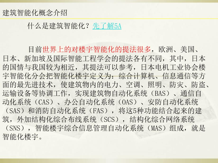 智能化弱电系统培训.ppt_第3页