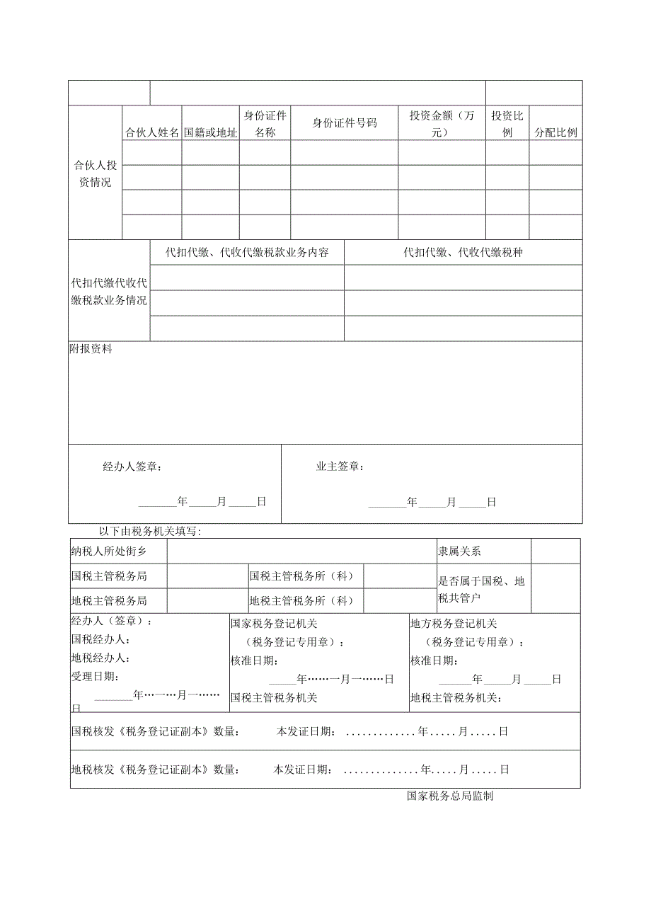 税务登记表.docx_第2页
