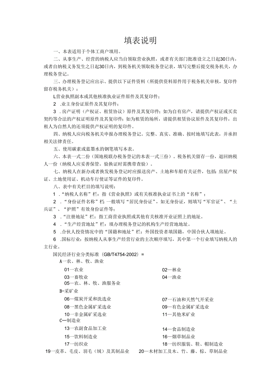 税务登记表.docx_第3页
