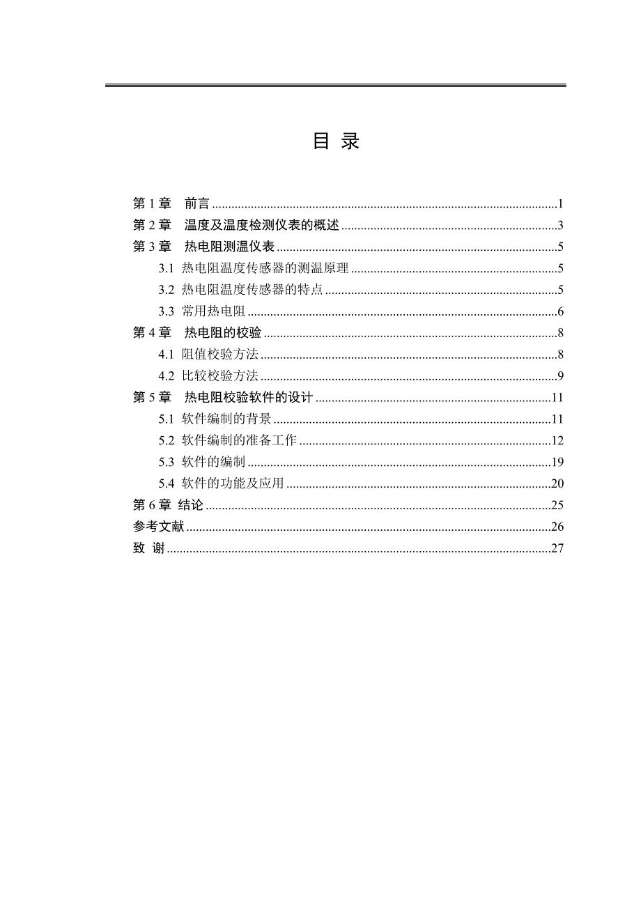 热电阻论文.doc_第3页