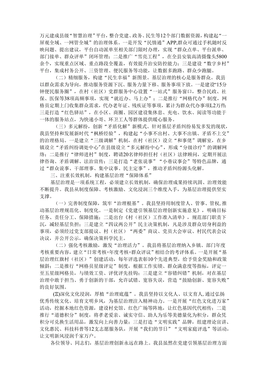 县委书记在2025年全市党建引领基层治理创新经验交流会上的发言.docx_第2页