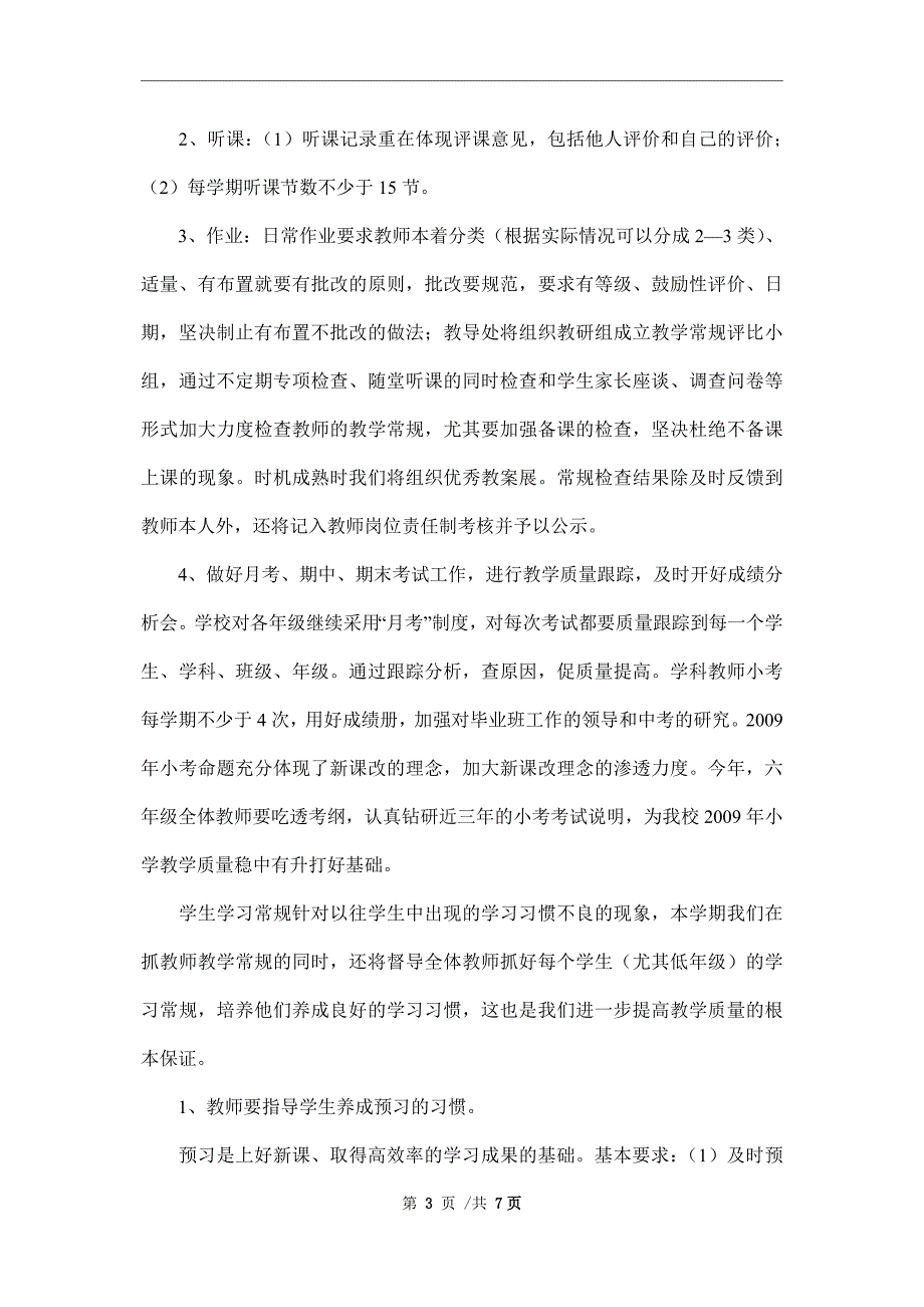 小学2022年季学期教学工作计划.doc_第3页
