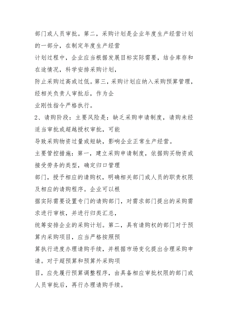 物资采购审计人员岗位职责共13篇.docx_第2页