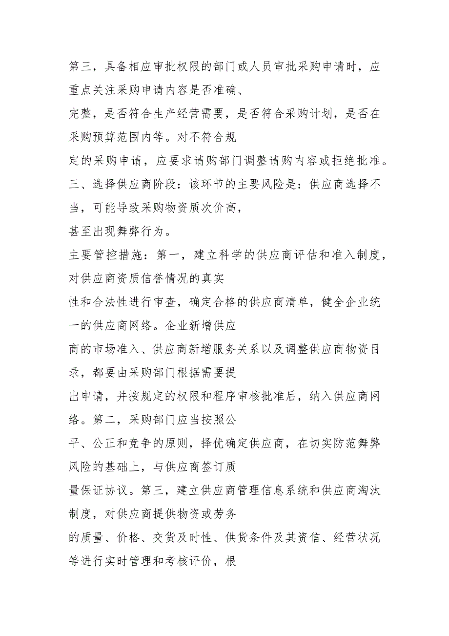 物资采购审计人员岗位职责共13篇.docx_第3页