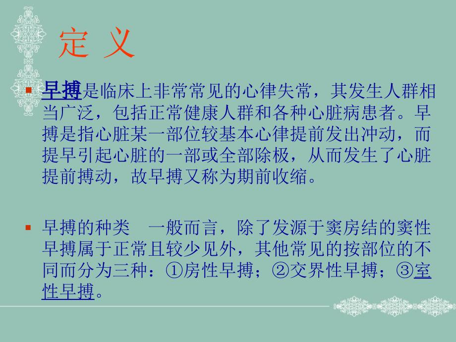 早搏的治疗PPT课件.ppt_第2页