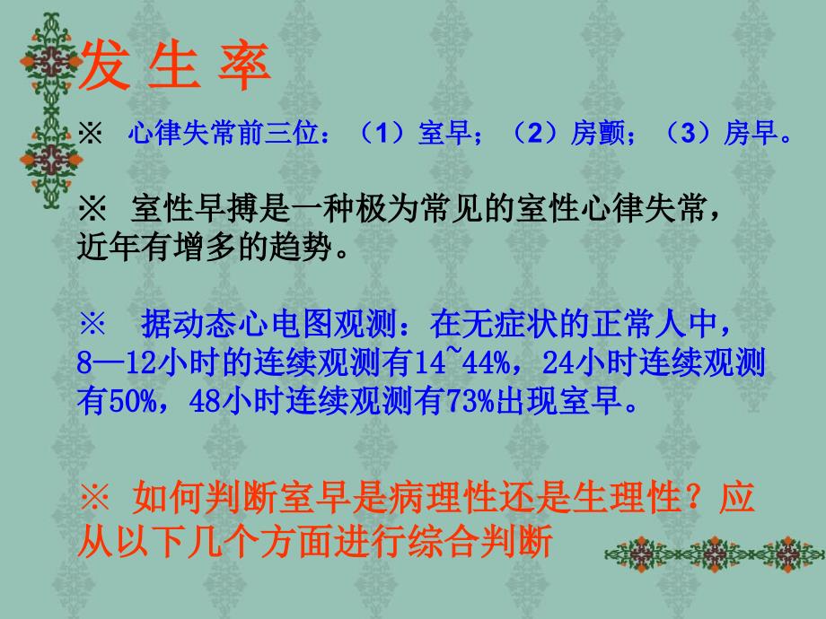 早搏的治疗PPT课件.ppt_第3页