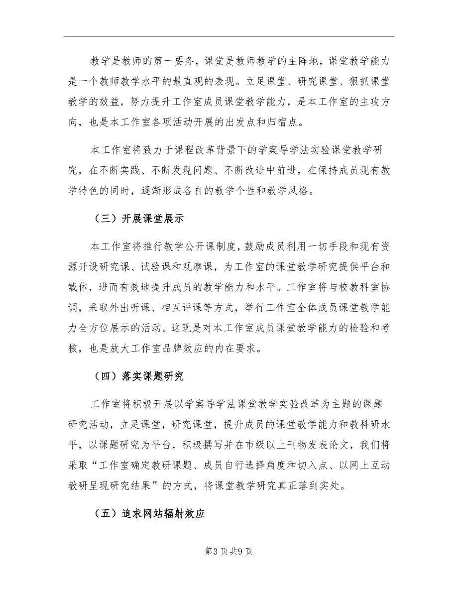 物理名师工作室2021工作计划.doc_第3页