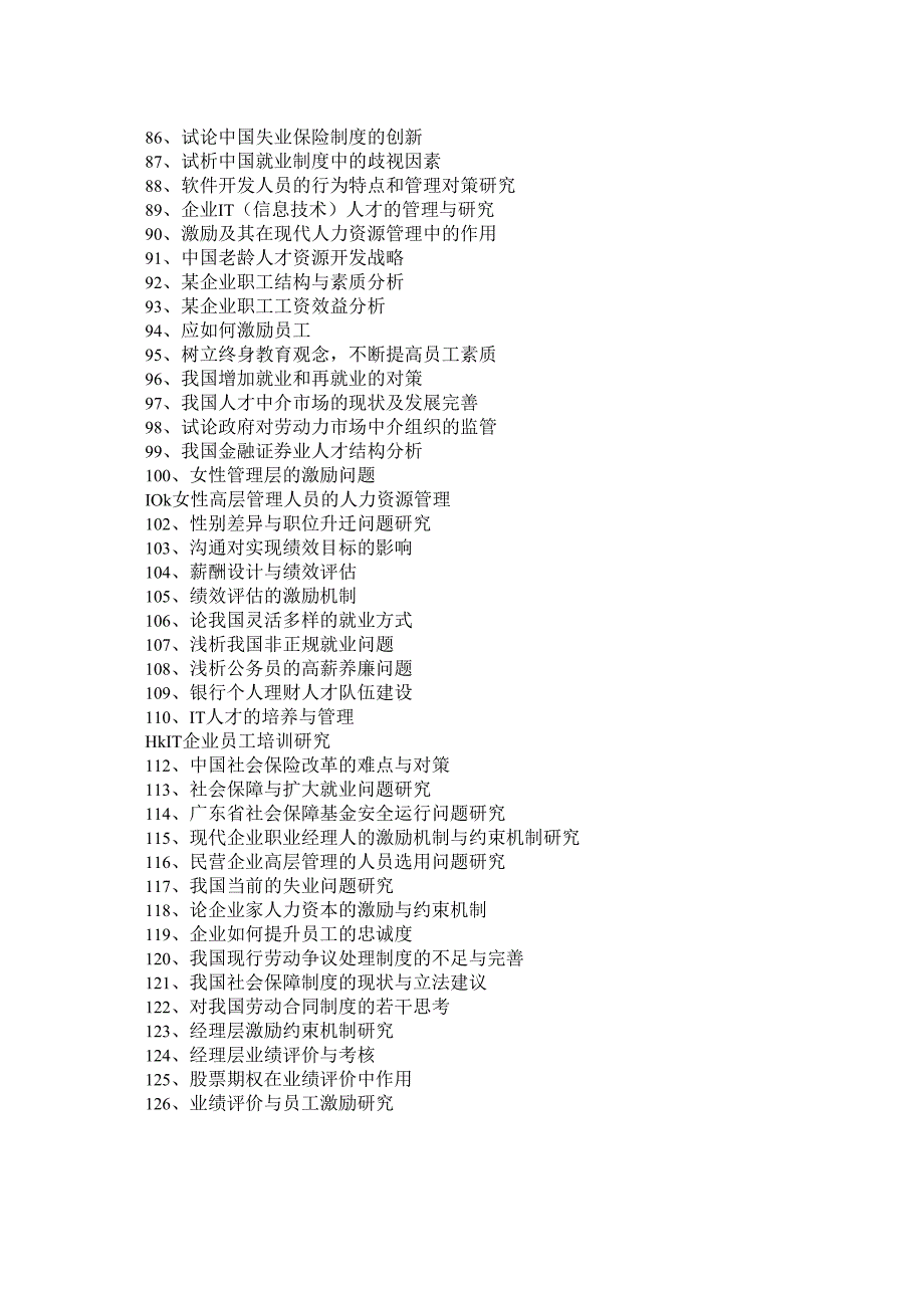 XX开放大学2025年《人力资源管理》专业（专科）论文参考选题（2025年）.docx_第3页