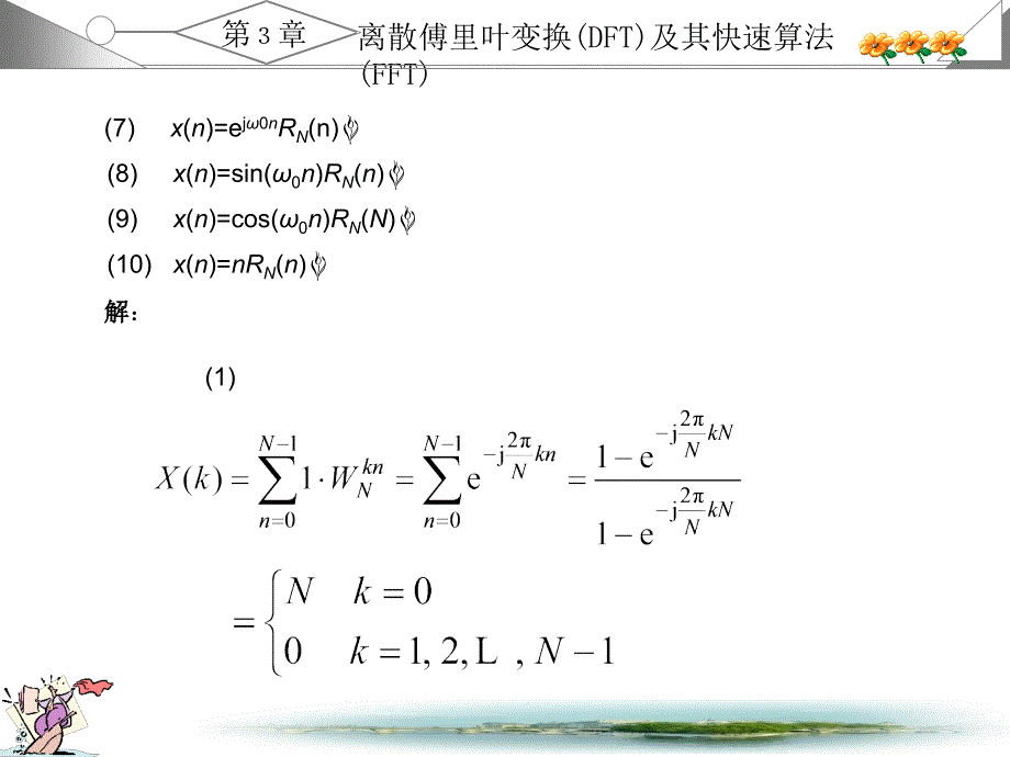 数字信号处理课后第三章习题答案.ppt_第2页