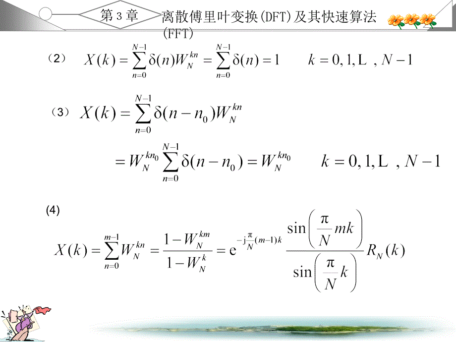 数字信号处理课后第三章习题答案.ppt_第3页