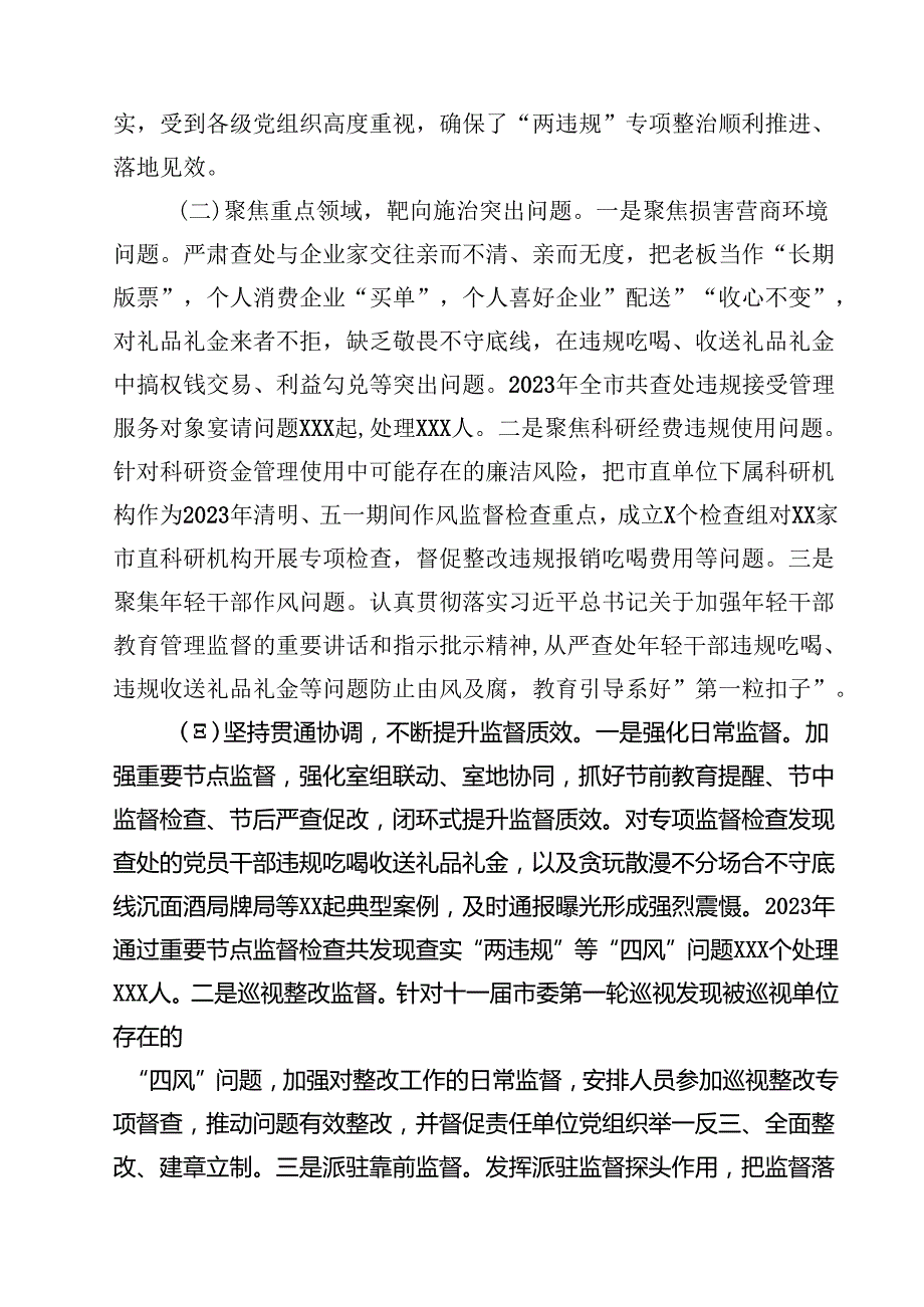 7篇 关于违规吃喝、违规收送礼品礼金专项整治情况调研报告（最新版）.docx_第2页