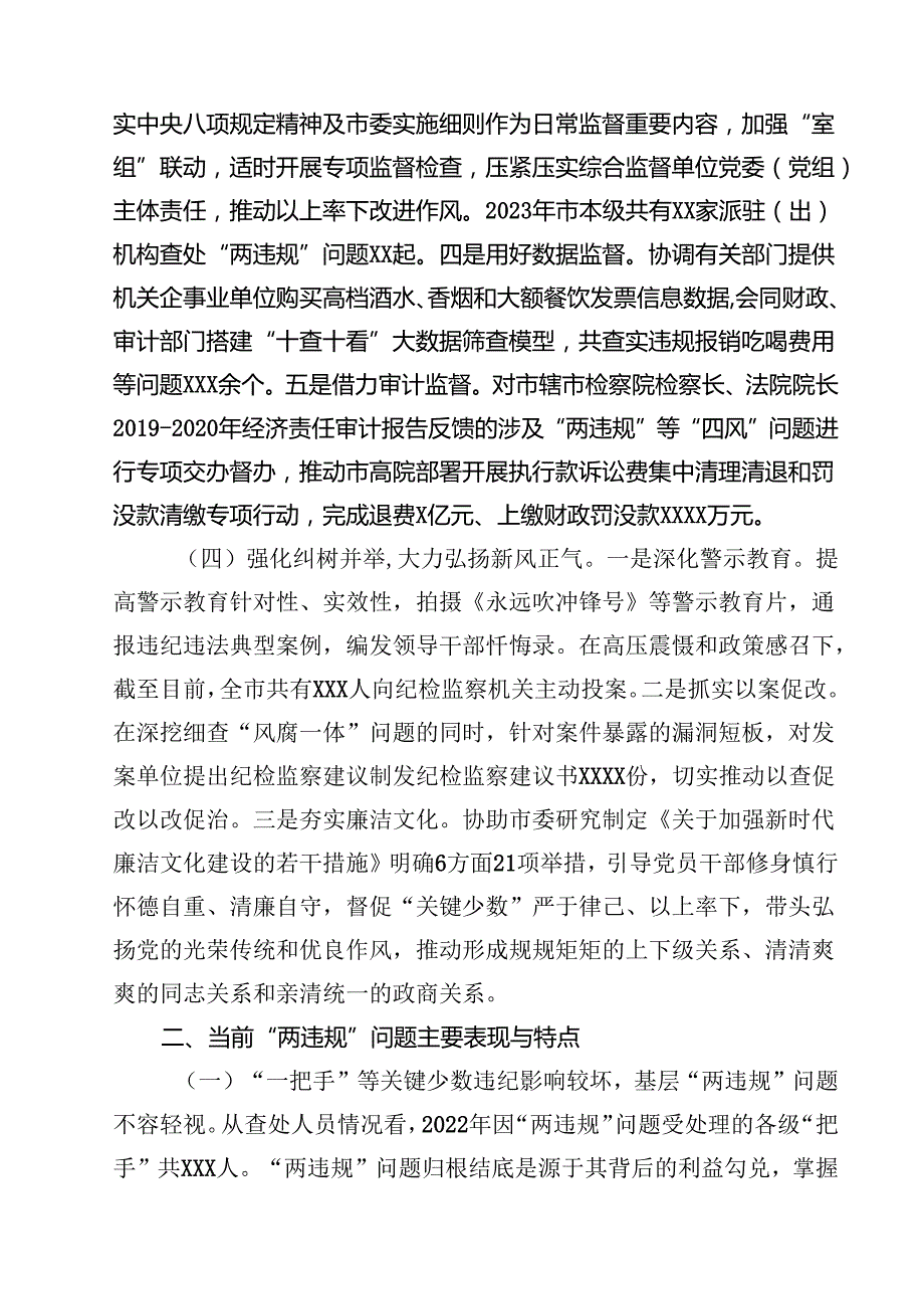7篇 关于违规吃喝、违规收送礼品礼金专项整治情况调研报告（最新版）.docx_第3页