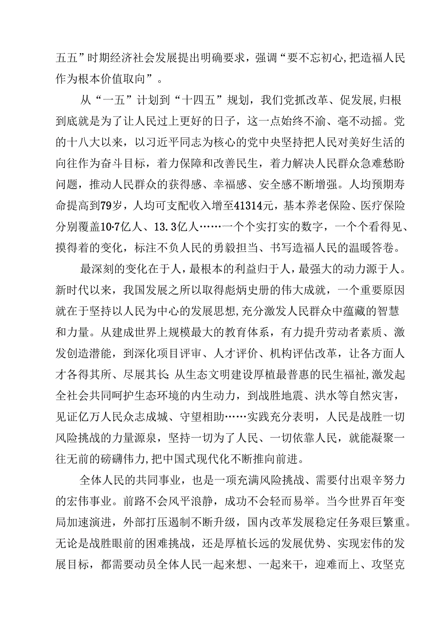 （6篇）学习“十五五”时期经济社会发展座谈会心得体会（精选完整版）.docx_第3页