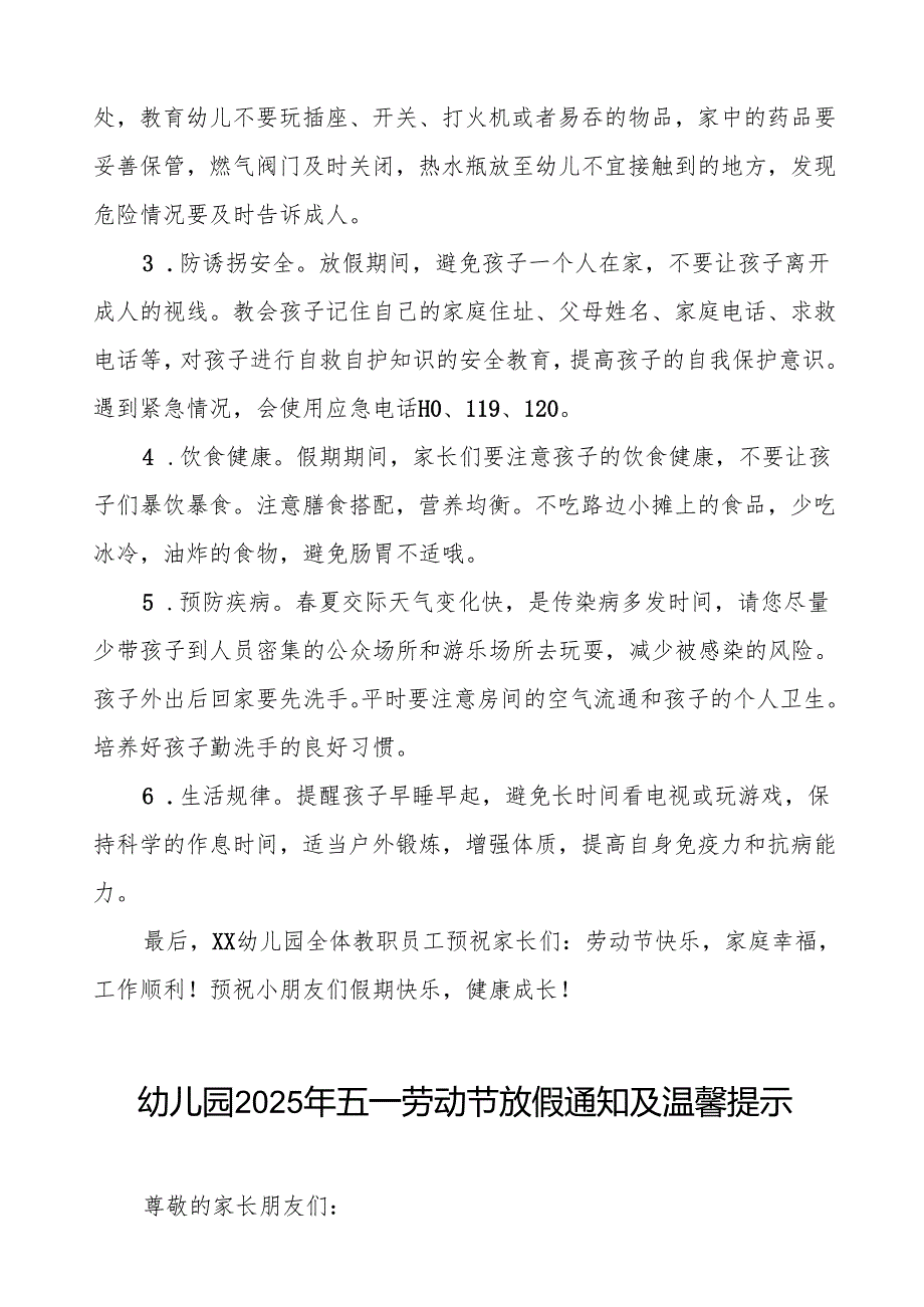 幼儿园关于2025年五一劳动节放假的通知六篇.docx_第2页