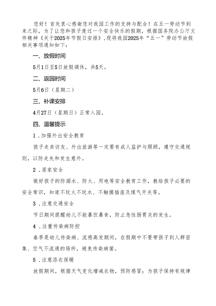 幼儿园关于2025年五一劳动节放假的通知六篇.docx_第3页