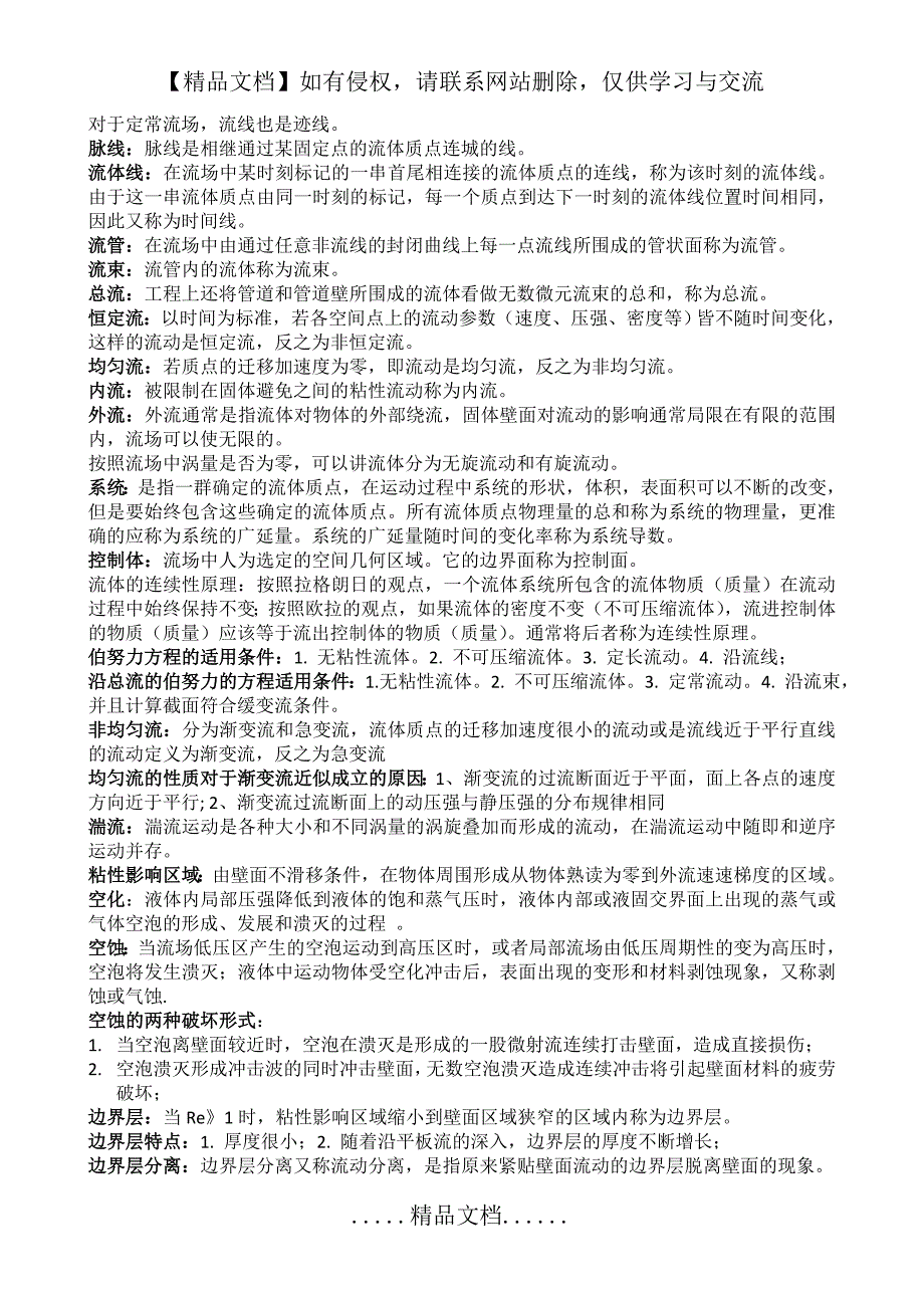 流体力学知识重点全.doc_第3页