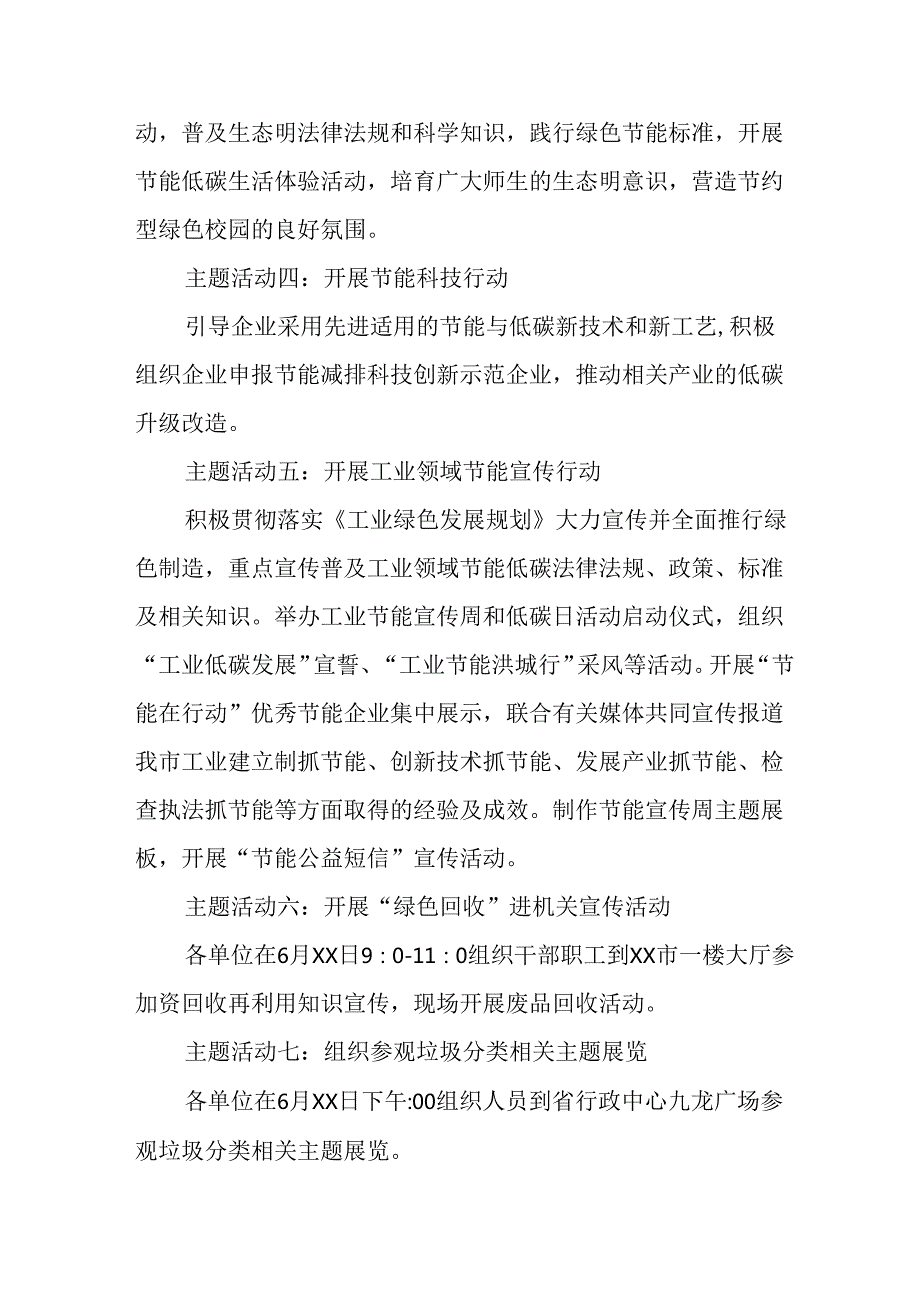 开展2025年《全国节能宣传周》活动实施方案 （3份）_80.docx_第2页