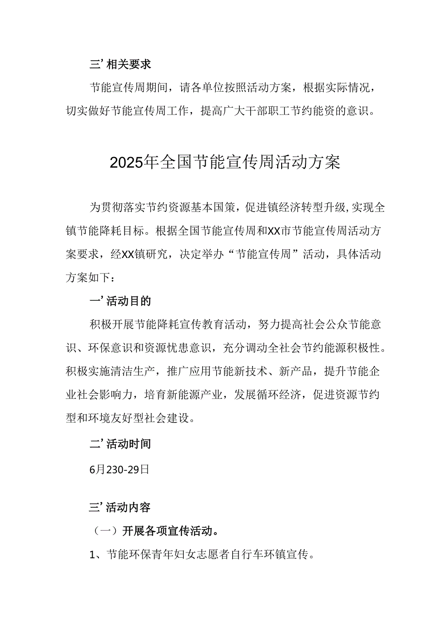 开展2025年《全国节能宣传周》活动实施方案 （3份）_80.docx_第3页