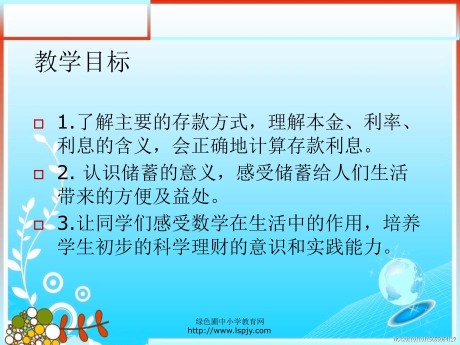 数学利率PPT课件.ppt_第2页