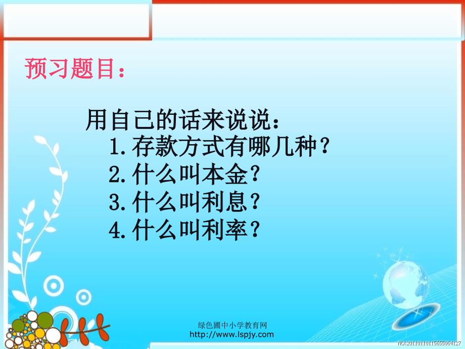 数学利率PPT课件.ppt_第3页