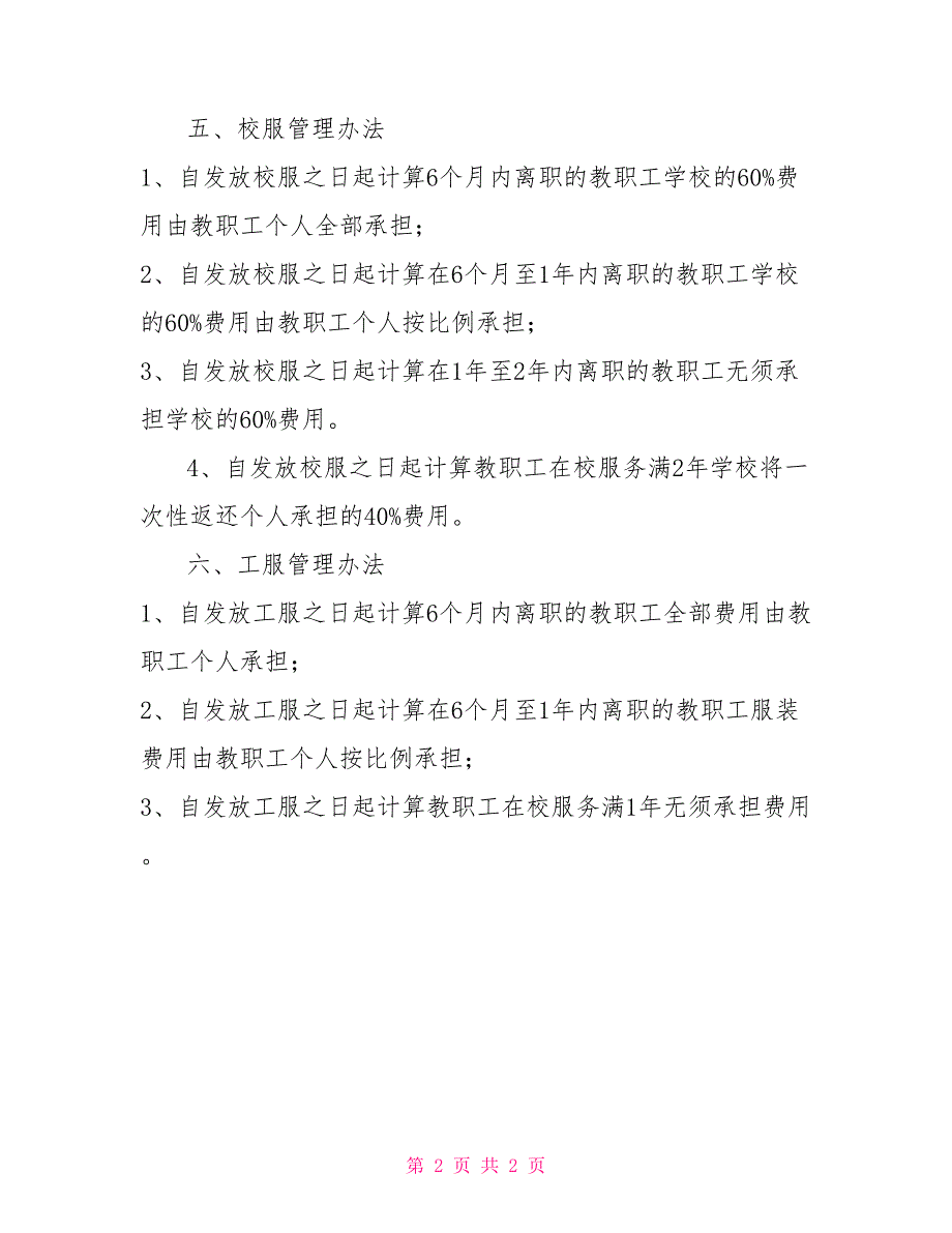 教职工服装定制及管理方案.doc_第2页